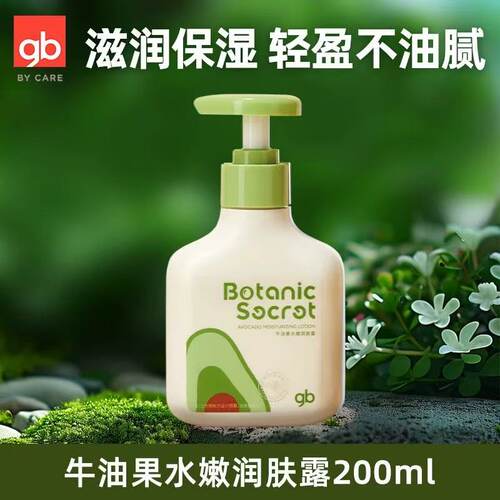 好孩子保湿滋润婴儿身体乳200ml