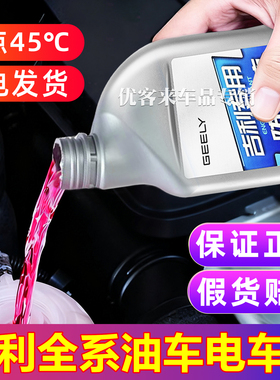 适用吉利帝豪博越星越缤越博越远景汽车专用原厂红色防冻液冷却液