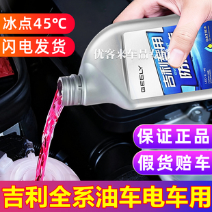 适用吉利帝豪博越星越缤越博越远景汽车专用原厂红色防冻液冷却液