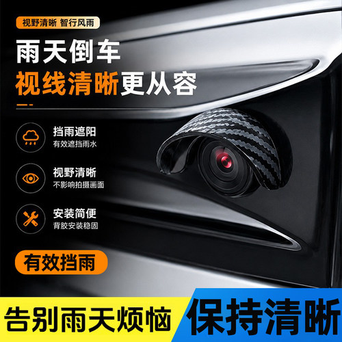 汽车高清倒车摄像头雨挡360影像后置摄像头保护盖防雨罩PVC挡雨罩