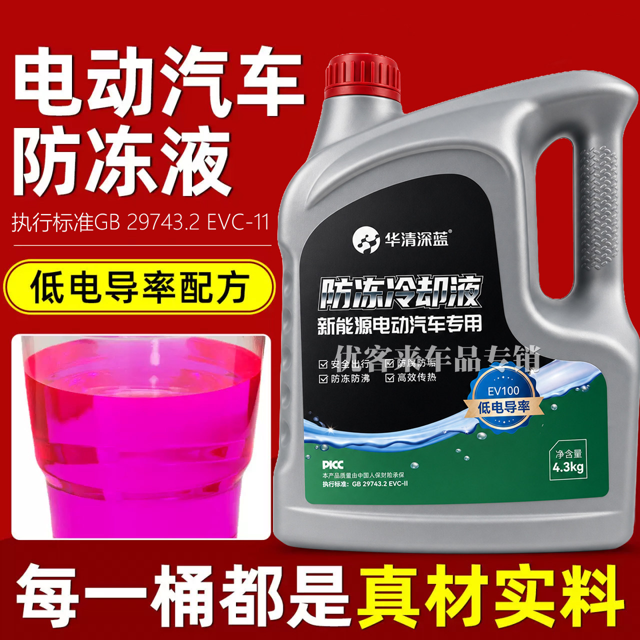 适用于广汽埃安Y防冻液S LX V PLUS新能源专用汽车红色冷却液正品