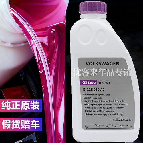进口原厂途锐蔚揽迈特威防冻液