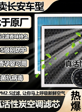 适用长安香薰空调滤芯CS75CS35CS15CS55PLUS悦翔V7逸动凌轩睿骋CC