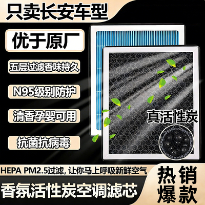 适用长安香薰空调滤芯CS75CS35CS15CS55PLUS悦翔V7逸动凌轩睿骋CC