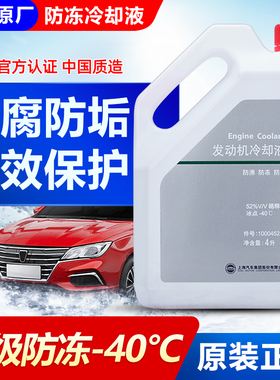 适用荣威原厂防冻液350 750 i5 i6 RX5 名爵EI5EI6上汽专用冷却液