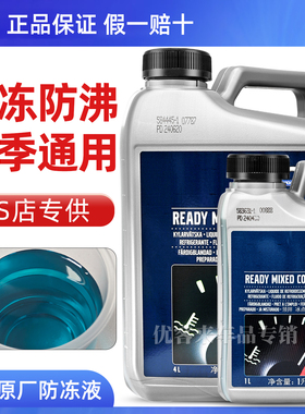 适用沃尔沃原厂防冻液XC60V40S40S60S80V90XC90C70蓝色冷却液原装