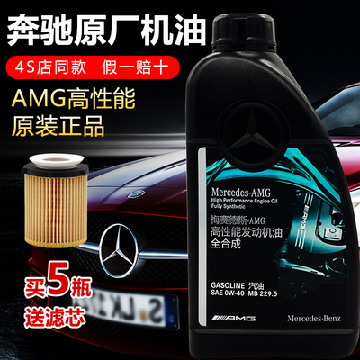 奔驰原厂AMG高性能专用0W40机油