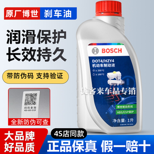 BOSCH博世刹车油DOT4汽车通用合器油电动摩托车专用离PLUS制动液