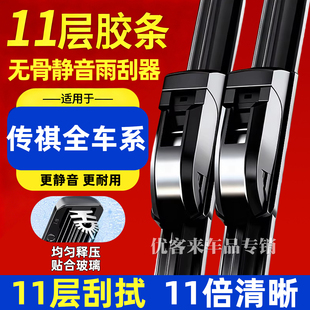 适用传祺GS4GS8GS5M6影豹GA5传奇GS7GS3雨刮器静音无骨雨刷片胶条