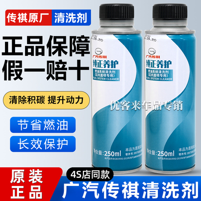 广汽传祺GS4GS5GS7GS8发动机原厂添加清洁清洗剂燃油宝专用除积碳
