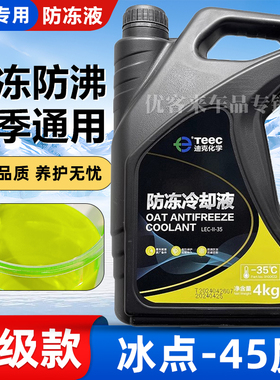 适用于长城哈弗h6汽车专用防冻液h2大狗h4魏派f7坦克h9黄色冷却液