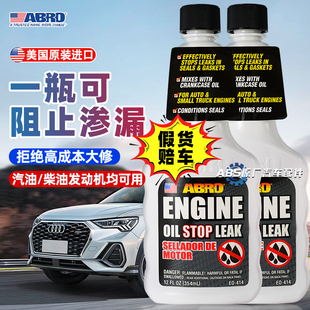 美国爱宝发动机止漏剂汽车变速箱机油漏油堵漏气门油封软化修复剂