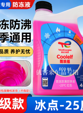 道达尔OAT防冻液摩托车汽车专用红色绿色发动机冷却液水箱宝正品