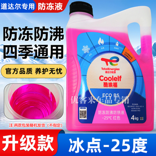 道达尔OAT防冻液摩托车汽车专用红色绿色发动机冷却液水箱宝正品