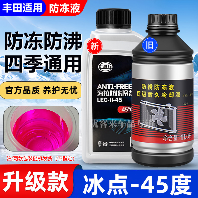 适用丰田花冠汉兰达皇冠锐志普拉多专用汽车防冻液红色冷却液安装