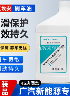 适用广汽传祺埃安Y S V新能源LX专用GE3汽车DOT4刹车油制动液原厂