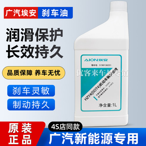 适用广汽传祺埃安Y S V新能源LX专用GE3汽车DOT4刹车油制动液原厂