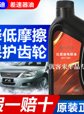 适用比亚迪齿轮油E5E6E2秦ev宋PULS元原厂电驱油海豚汉EV差速器油