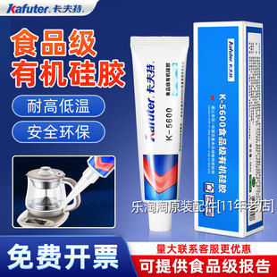 卡夫特K-5600食品级有机硅胶紫砂壶修补专用耐高温粘陶瓷食用级