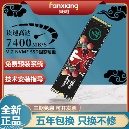 梵想S790固态硬盘1T2T4T长江存储S500PRO M.2NVME台式机笔记本SSD