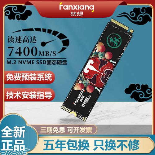 梵想固态硬盘S790M.2NVME1T2T