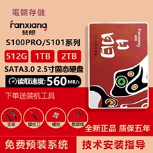 梵想S100PRO固态硬盘SATA接口长江存储笔记本台式机SSD512G1TB2TB