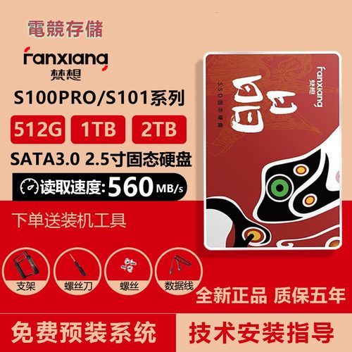 梵想固态硬盘SATA接口2.5寸1T2TB