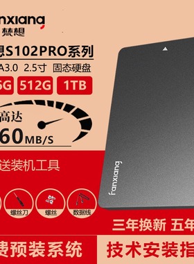 梵想S100/102/103PRO 1T固态硬盘SATA接口笔记本台式机SSD256G 2T