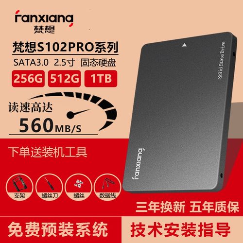 梵想S100pro1T固态硬盘SATA接口