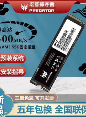 宏碁掠夺者GM7/GM7000 1TB M.2 NVME固态硬盘长江存储PCIESSD2T4T