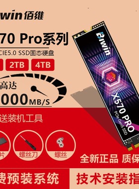 佰维X570Pro/NV7400/NV7200固态硬盘M.2接口NVME协议PCIE-5.0 SSD