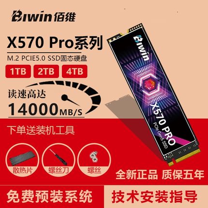 佰维X570Pro/NV7400/NV7200固态硬盘M.2接口NVME协议PCIE-5.0 SSD