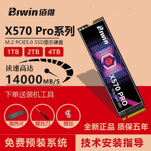 佰维X570Pro固态硬盘M.2NVME