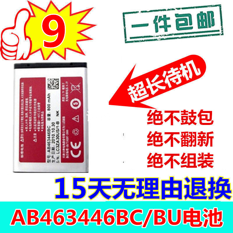 ÊÊÓÃÈýÐÇX208 B309 E1200M E1228 E1220i/MÊÖ»úµç³ØAB463446BC/BU