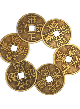 顺治雍正乾隆嘉庆道光通宝五帝钱