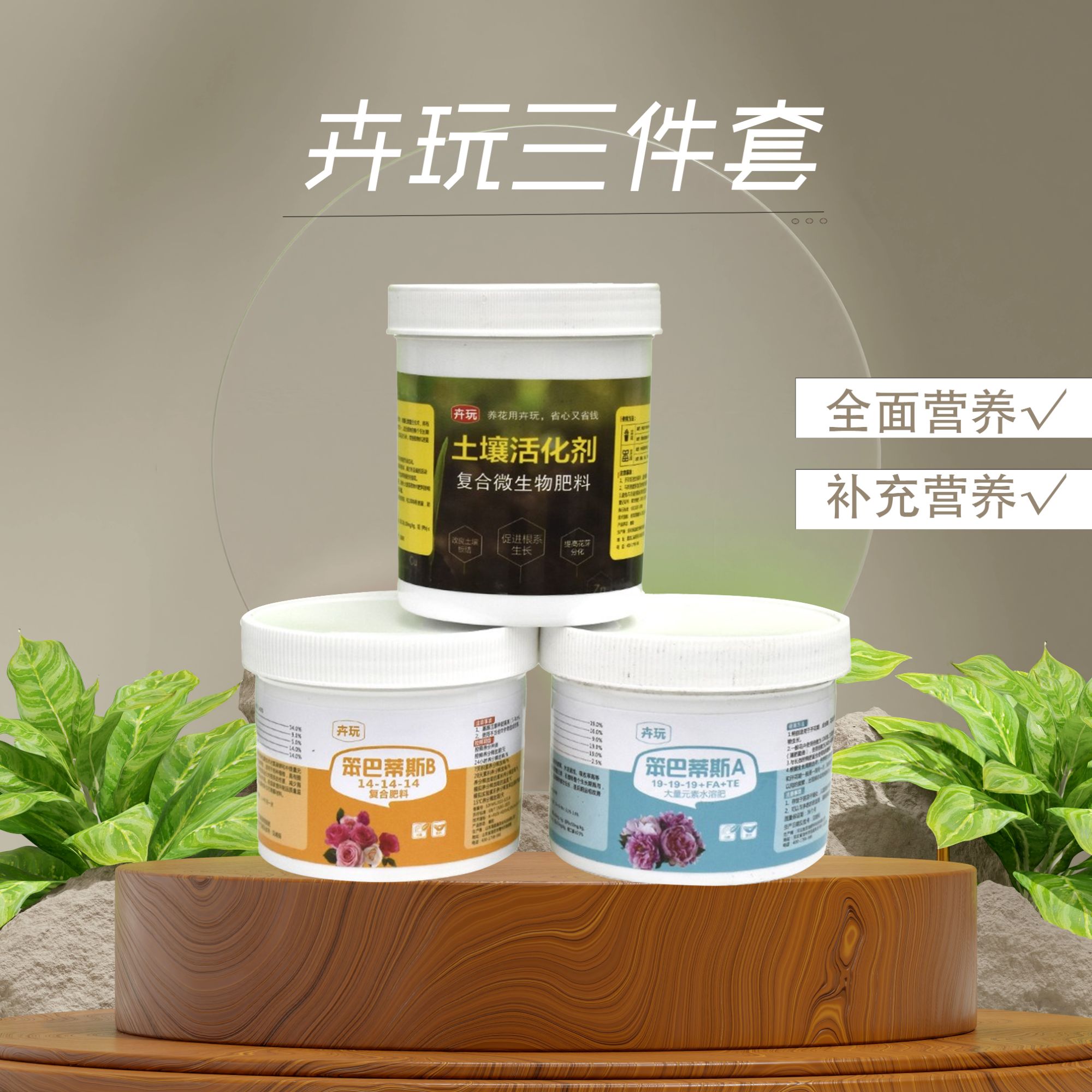 卉玩笨巴蒂斯通用型肥料水溶肥缓释肥老花医花店卉玩微生物菌剂肥