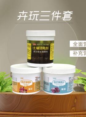 三件套氮磷钾苯巴蒂斯缓释肥料花卉颗粒肥