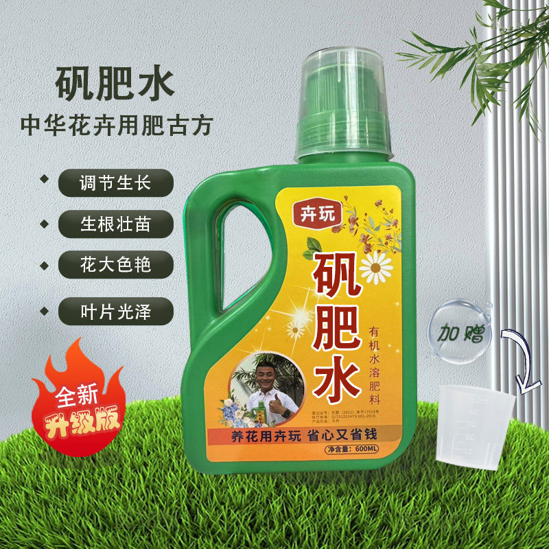 卉玩矾肥水植物专用浓缩营养液有机液体肥治黄叶病铁元素调节酸碱