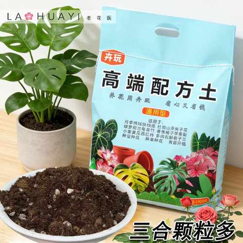 三合颗粒多通用型营养土热植疏松透气家庭园艺养花肉质根专用土