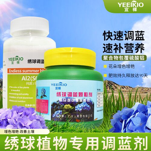 宜棵家庭园艺肥料绣球调蓝剂