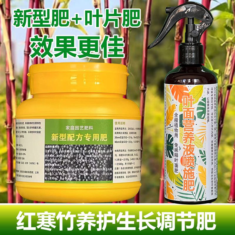 红寒竹专用肥料养殖盆栽花苗土壤花肥营养液叶面肥氮磷钾有机肥料