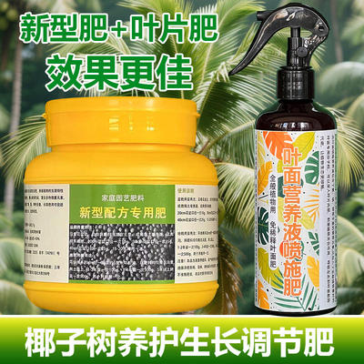 椰子树苗种植盆栽专用肥料营养液小苗盆景有机肥土壤水溶化肥肥料