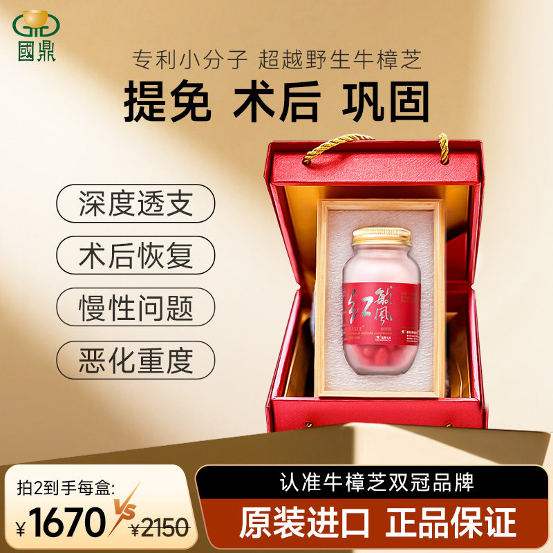 国鼎台湾牛樟芝软胶囊原装正品非野生滴丸礼盒重症调理灵芝制品