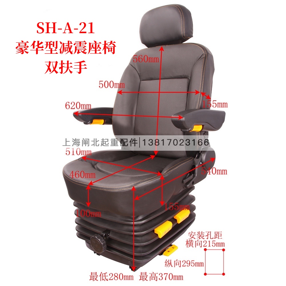 起重机挖掘机叉车减震座椅挖土机操作台塔吊联动台船舶房车卡车