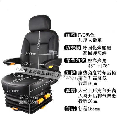 减震塔吊驾驶座椅工程车