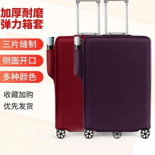 弹力行李箱布套旅行箱拉杆箱保护套托运20/22/24/26/28寸加厚耐磨
