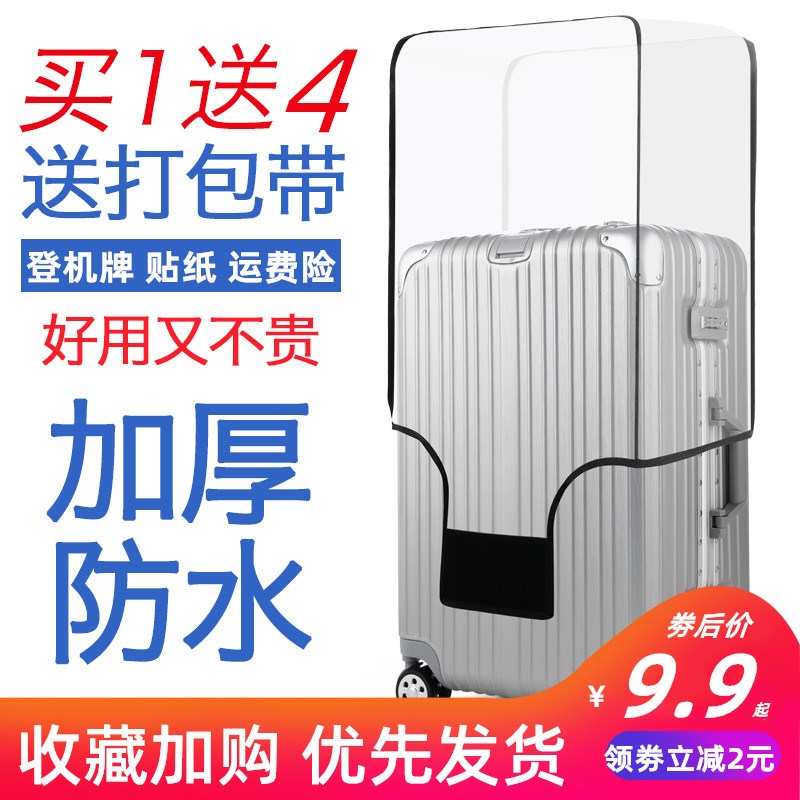 加厚行李箱保护套透明拉杆箱旅行箱套防尘罩20/24/2628寸耐磨防水