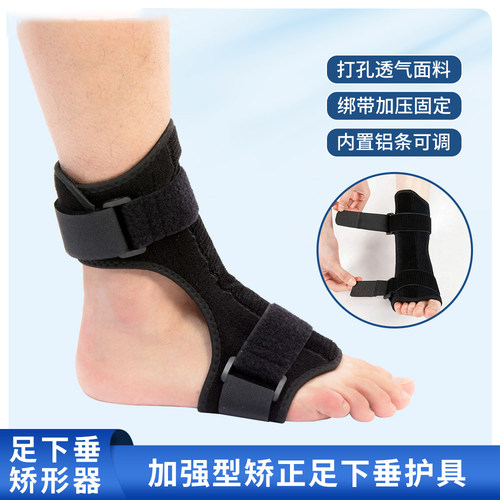足下垂矫形器脚踝支具