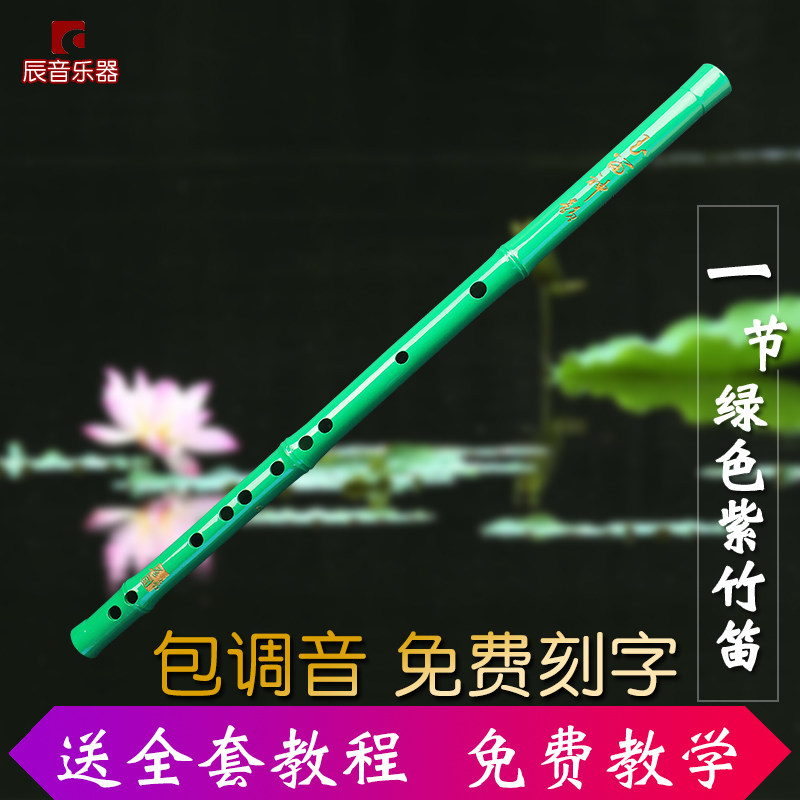考级演奏紫竹绿色笛子初学入门