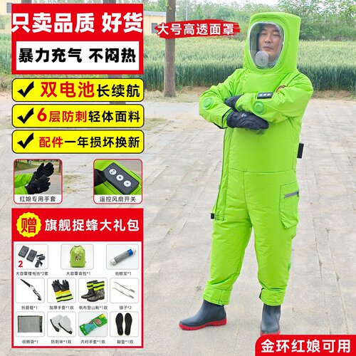 马蜂服2026新款轻薄高端空调款马蜂衣捉金环红娘专用充气式胡蜂服